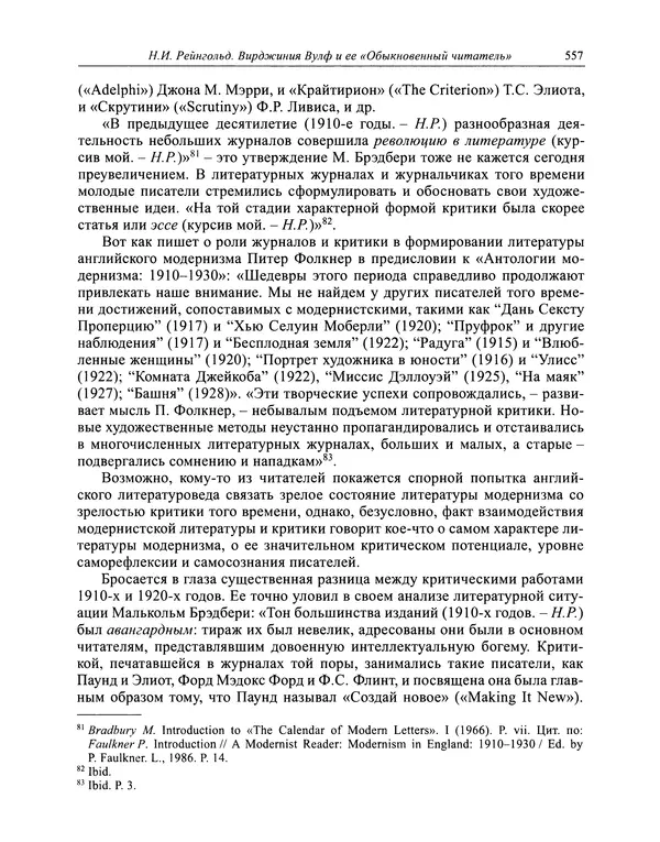 Вирджиния Вулф - Обыкновенный читатель - Страница № 558