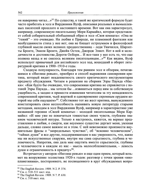 Вирджиния Вулф - Обыкновенный читатель - Страница № 563