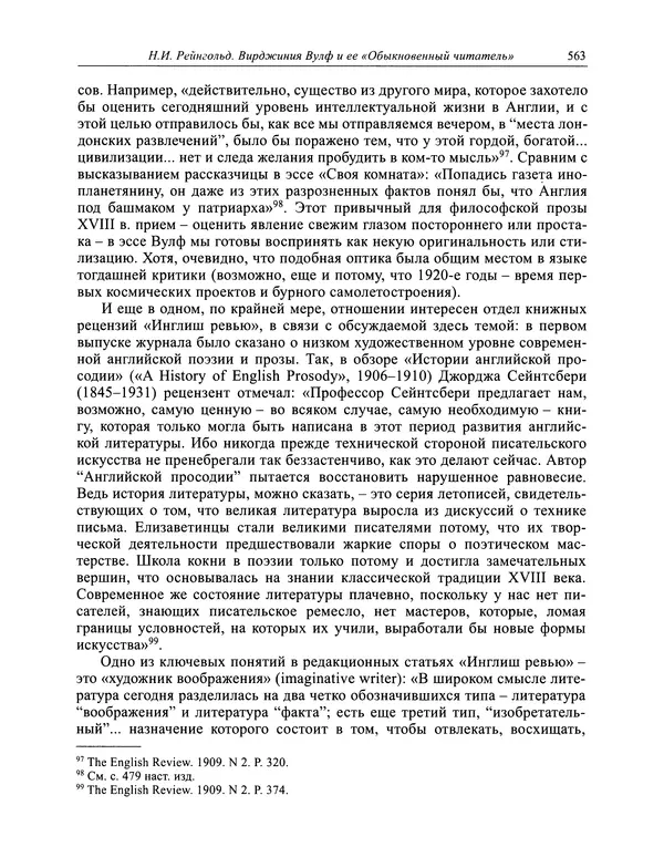 Вирджиния Вулф - Обыкновенный читатель - Страница № 564