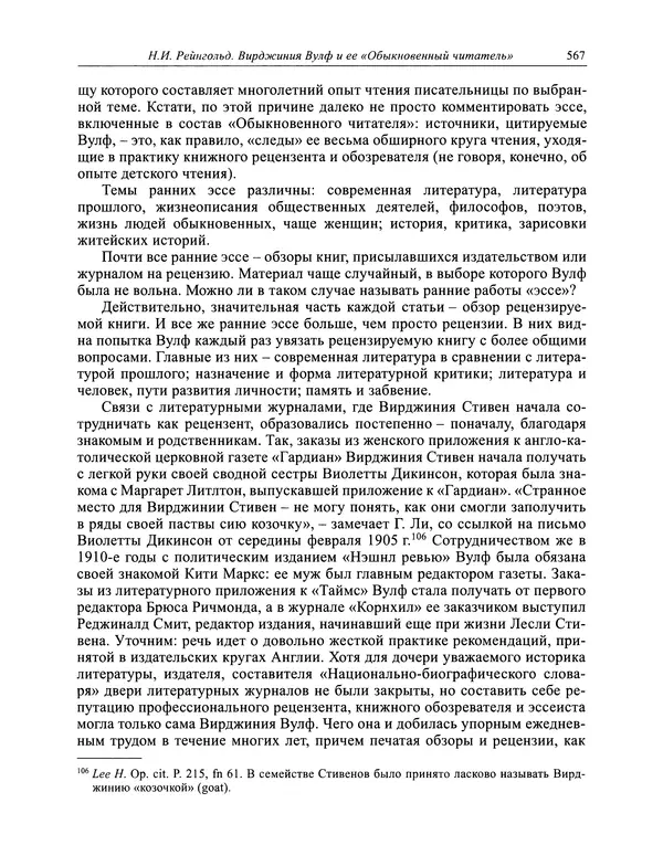 Вирджиния Вулф - Обыкновенный читатель - Страница № 568