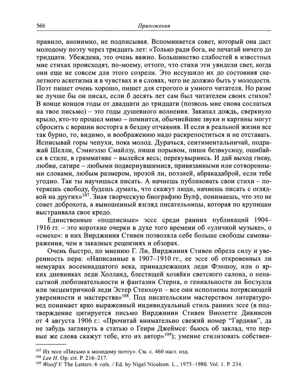 Вирджиния Вулф - Обыкновенный читатель - Страница № 569