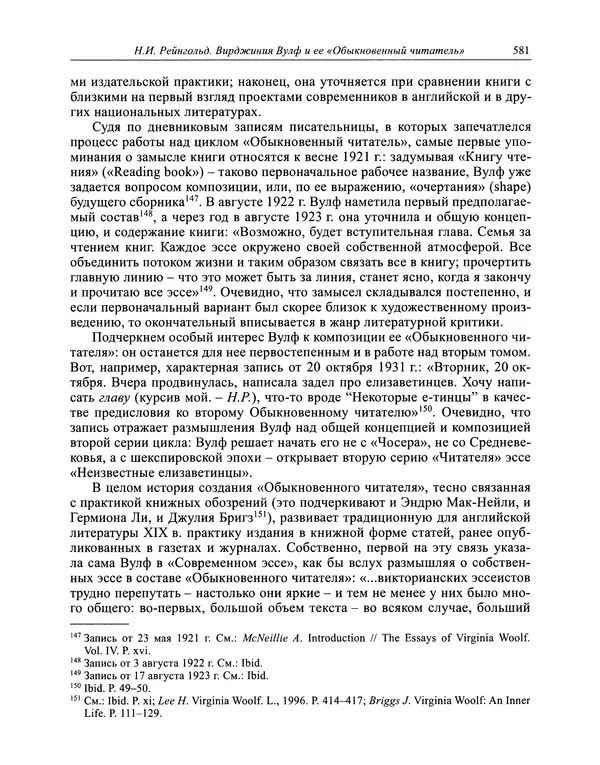Вирджиния Вулф - Обыкновенный читатель - Страница № 582