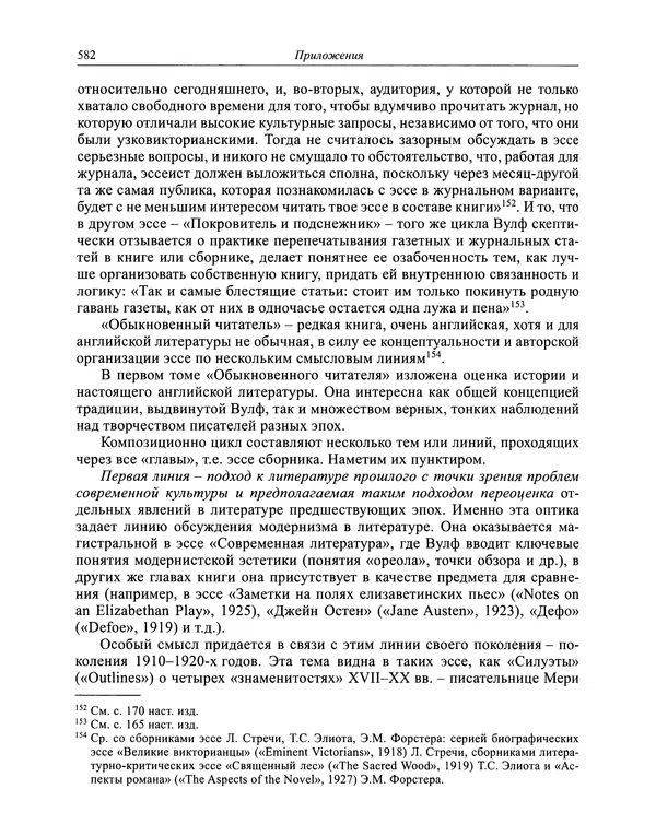 Вирджиния Вулф - Обыкновенный читатель - Страница № 583