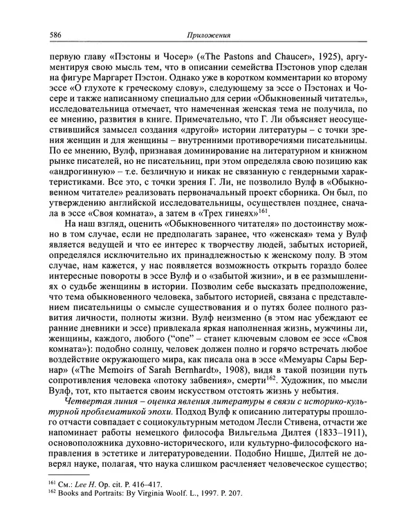 Вирджиния Вулф - Обыкновенный читатель - Страница № 587