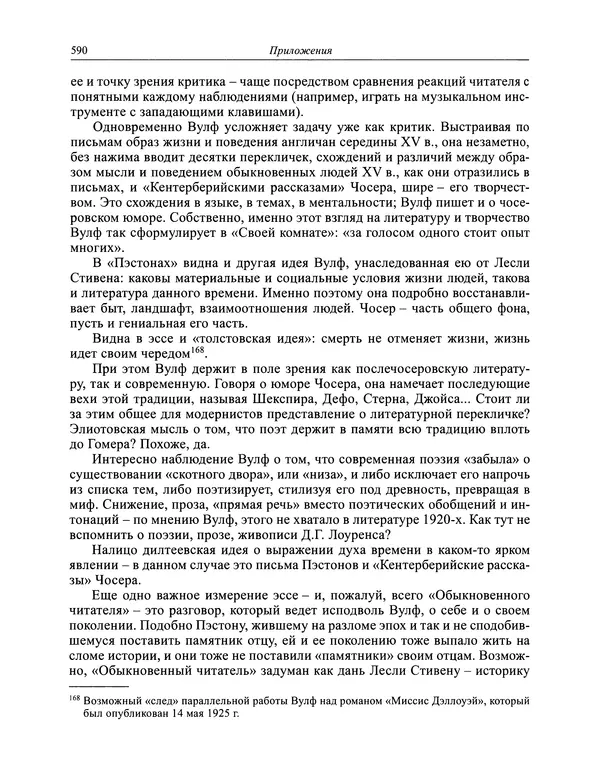 Вирджиния Вулф - Обыкновенный читатель - Страница № 591