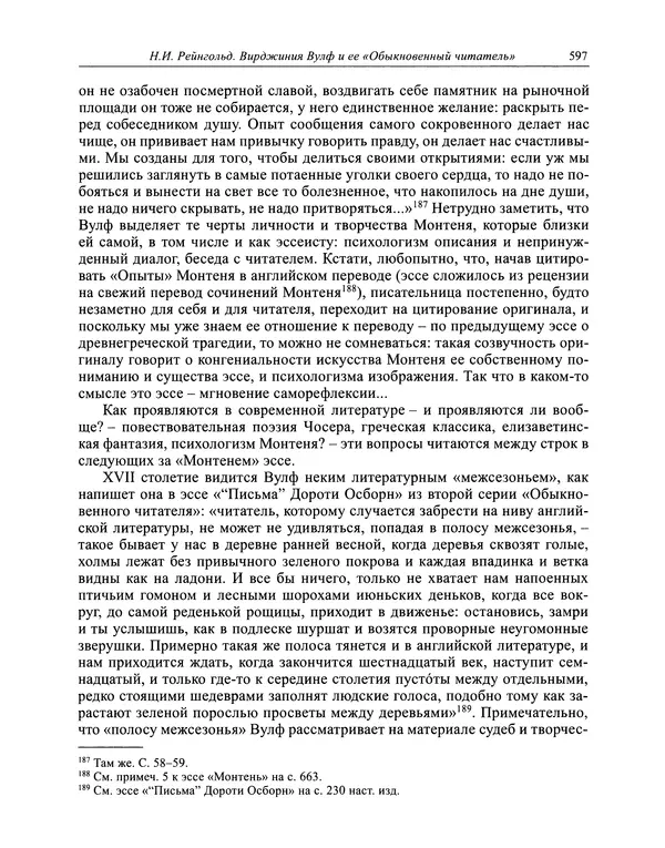 Вирджиния Вулф - Обыкновенный читатель - Страница № 598