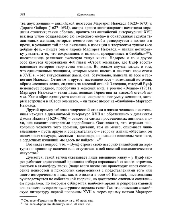 Вирджиния Вулф - Обыкновенный читатель - Страница № 599