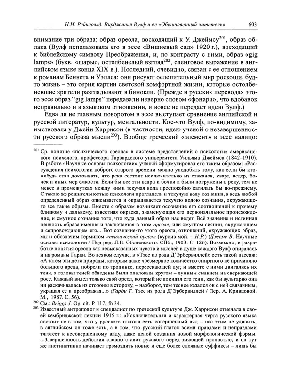 Вирджиния Вулф - Обыкновенный читатель - Страница № 604