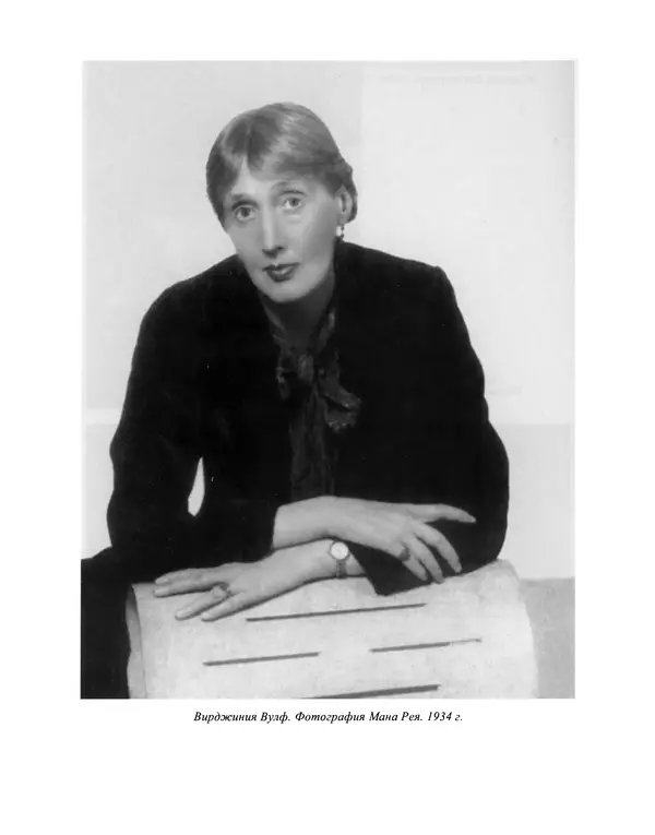 Вирджиния Вулф - Обыкновенный читатель - Страница № 623