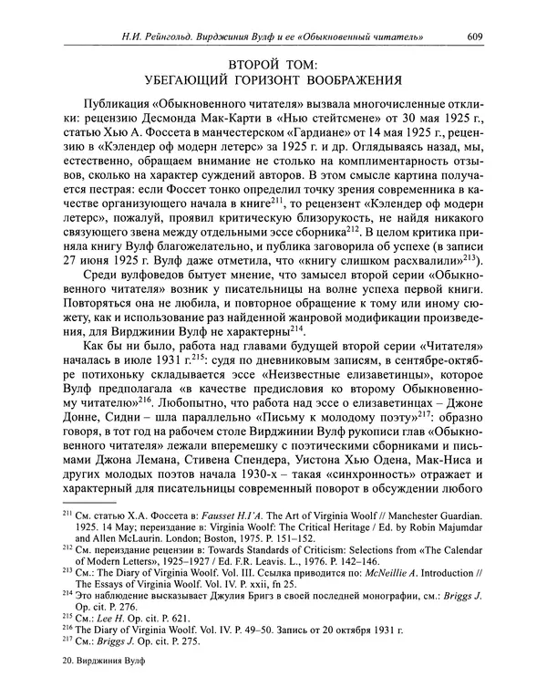 Вирджиния Вулф - Обыкновенный читатель - Страница № 626