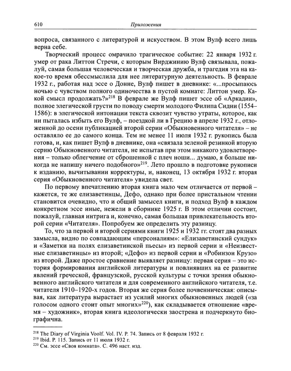 Вирджиния Вулф - Обыкновенный читатель - Страница № 627