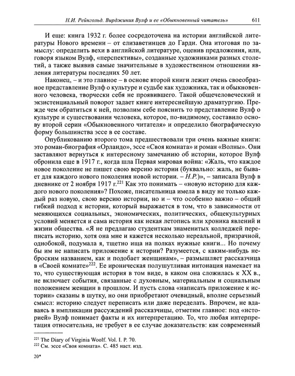 Вирджиния Вулф - Обыкновенный читатель - Страница № 628