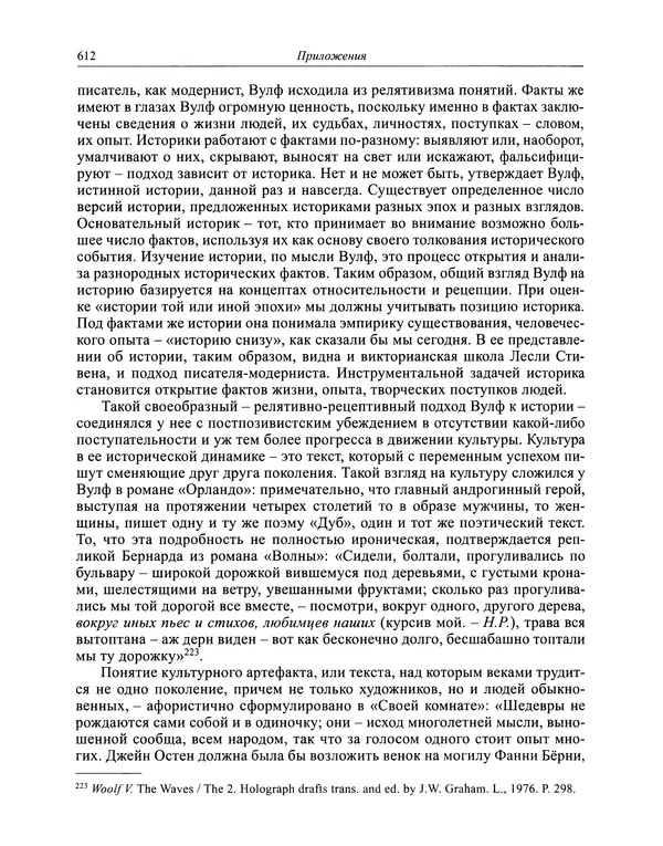 Вирджиния Вулф - Обыкновенный читатель - Страница № 629