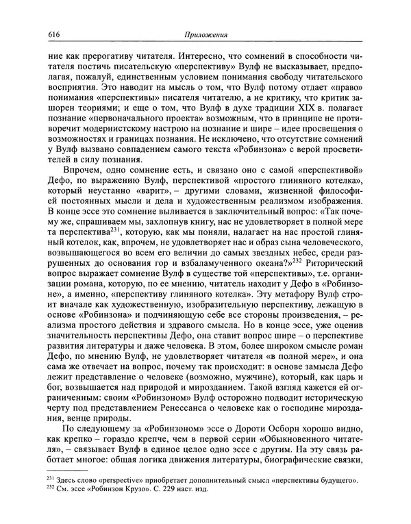 Вирджиния Вулф - Обыкновенный читатель - Страница № 633