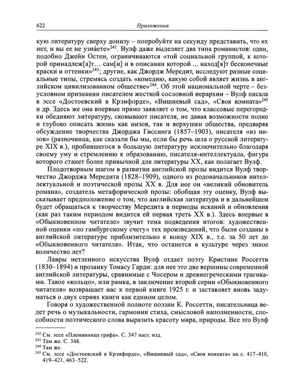 Вирджиния Вулф - Обыкновенный читатель - Страница № 639