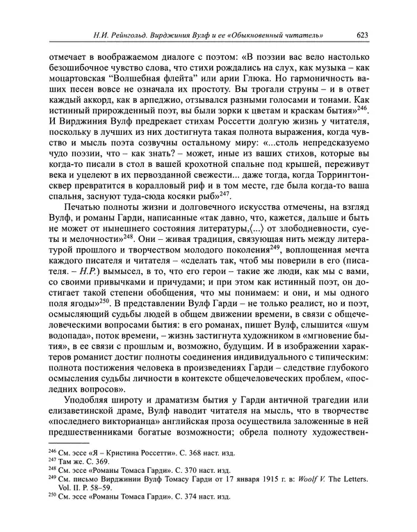 Вирджиния Вулф - Обыкновенный читатель - Страница № 640