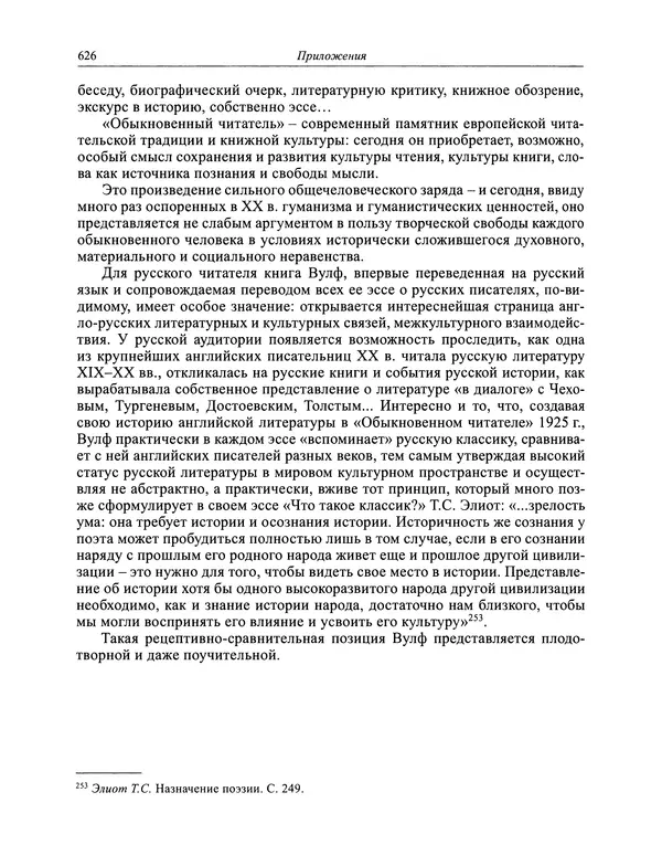 Вирджиния Вулф - Обыкновенный читатель - Страница № 643