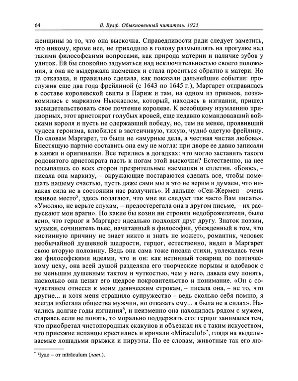 Вирджиния Вулф - Обыкновенный читатель - Страница № 65