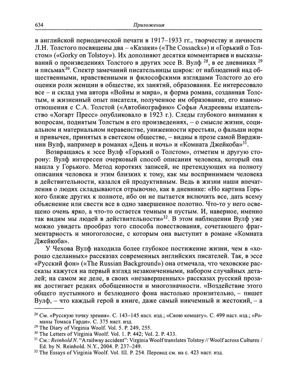 Вирджиния Вулф - Обыкновенный читатель - Страница № 651