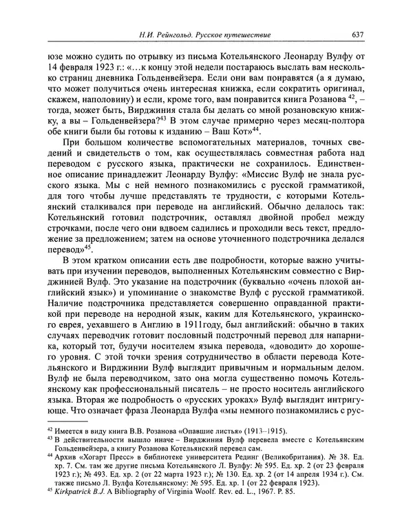 Вирджиния Вулф - Обыкновенный читатель - Страница № 654