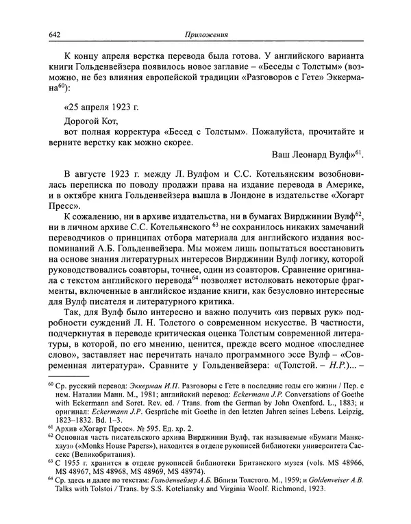 Вирджиния Вулф - Обыкновенный читатель - Страница № 659