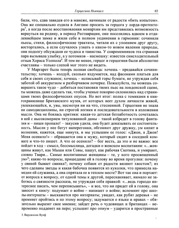 Вирджиния Вулф - Обыкновенный читатель - Страница № 66