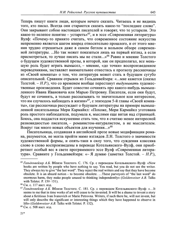 Вирджиния Вулф - Обыкновенный читатель - Страница № 660