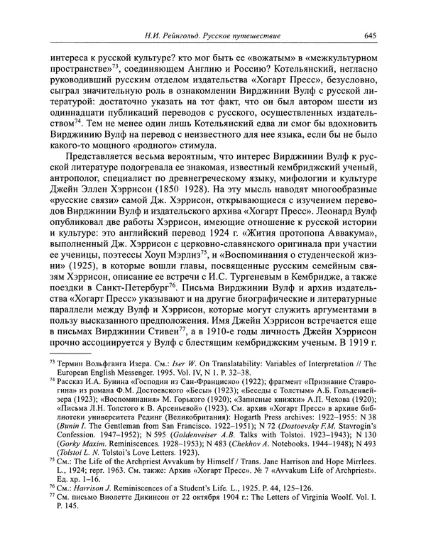 Вирджиния Вулф - Обыкновенный читатель - Страница № 662