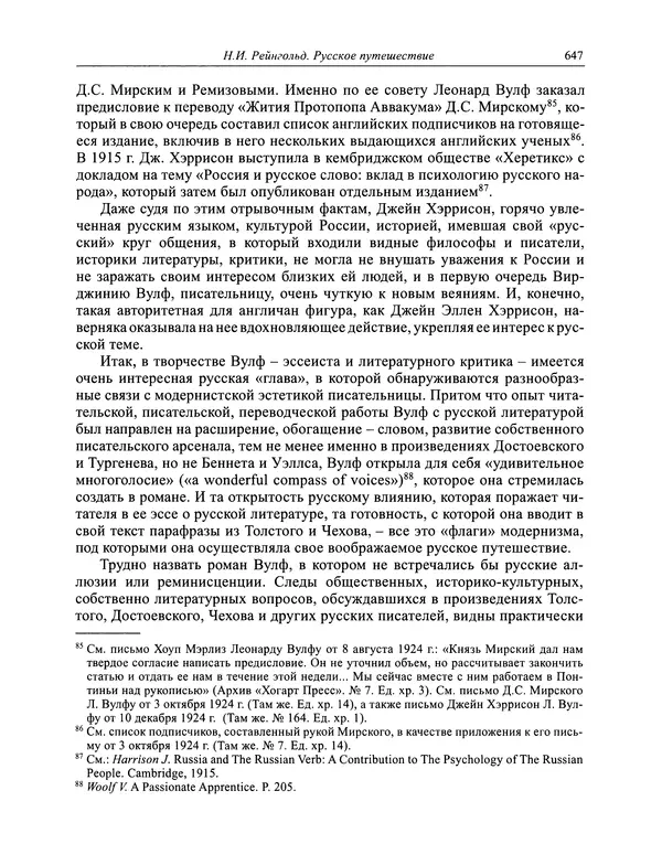 Вирджиния Вулф - Обыкновенный читатель - Страница № 664