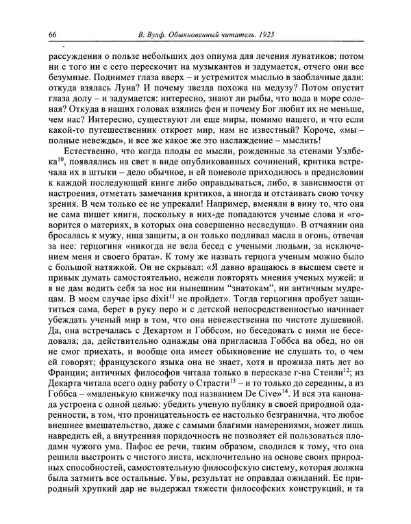 Вирджиния Вулф - Обыкновенный читатель - Страница № 67