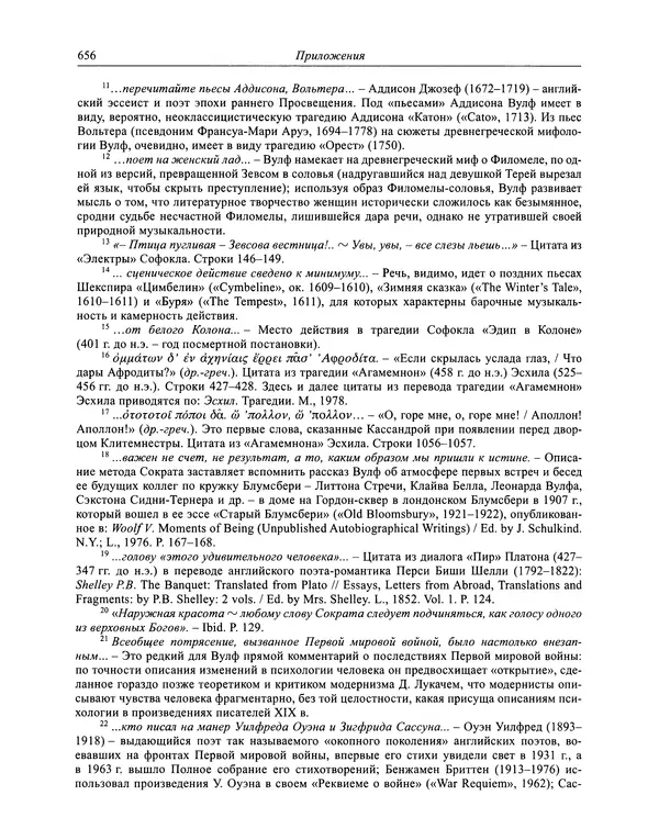 Вирджиния Вулф - Обыкновенный читатель - Страница № 673