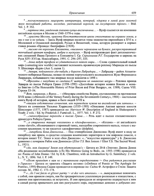 Вирджиния Вулф - Обыкновенный читатель - Страница № 676