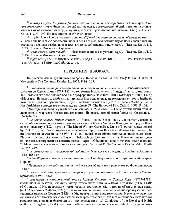 Вирджиния Вулф - Обыкновенный читатель - Страница № 681