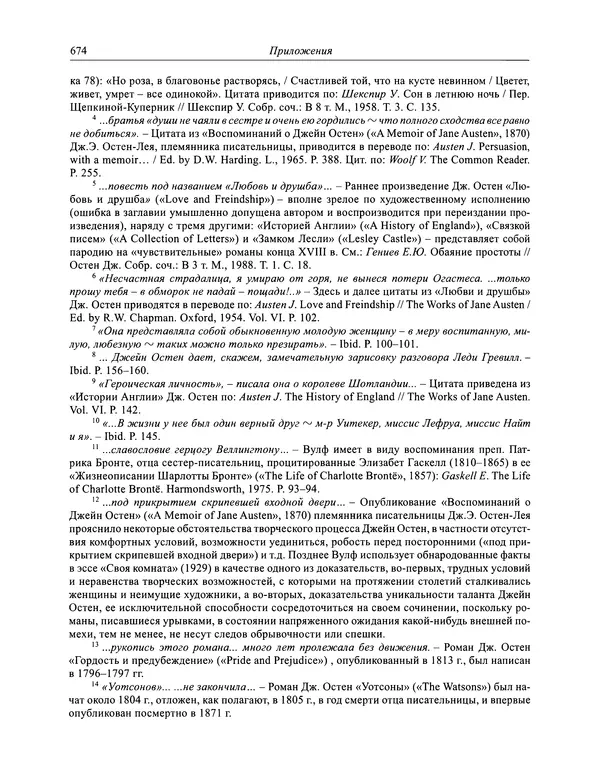 Вирджиния Вулф - Обыкновенный читатель - Страница № 691