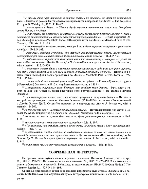 Вирджиния Вулф - Обыкновенный читатель - Страница № 692