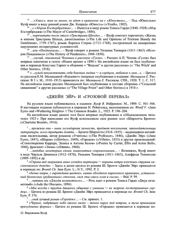 Вирджиния Вулф - Обыкновенный читатель - Страница № 694