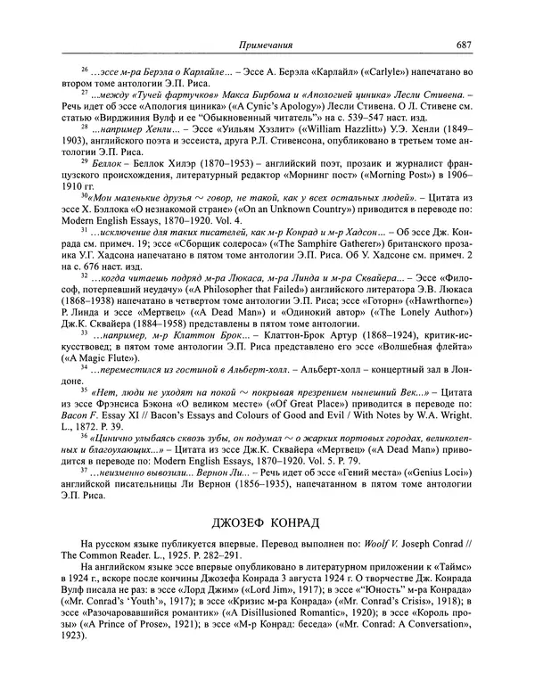 Вирджиния Вулф - Обыкновенный читатель - Страница № 704