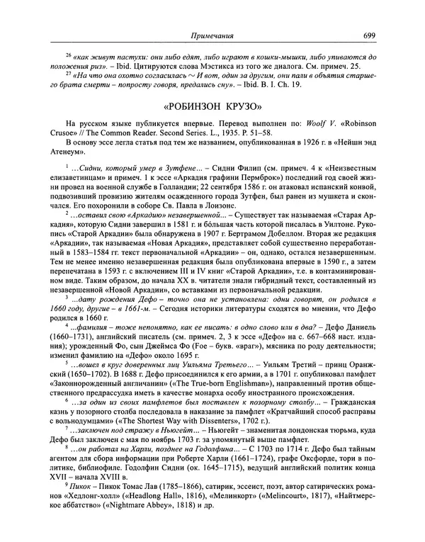 Вирджиния Вулф - Обыкновенный читатель - Страница № 716