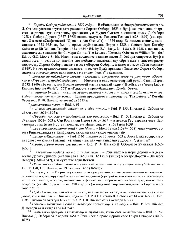 Вирджиния Вулф - Обыкновенный читатель - Страница № 718