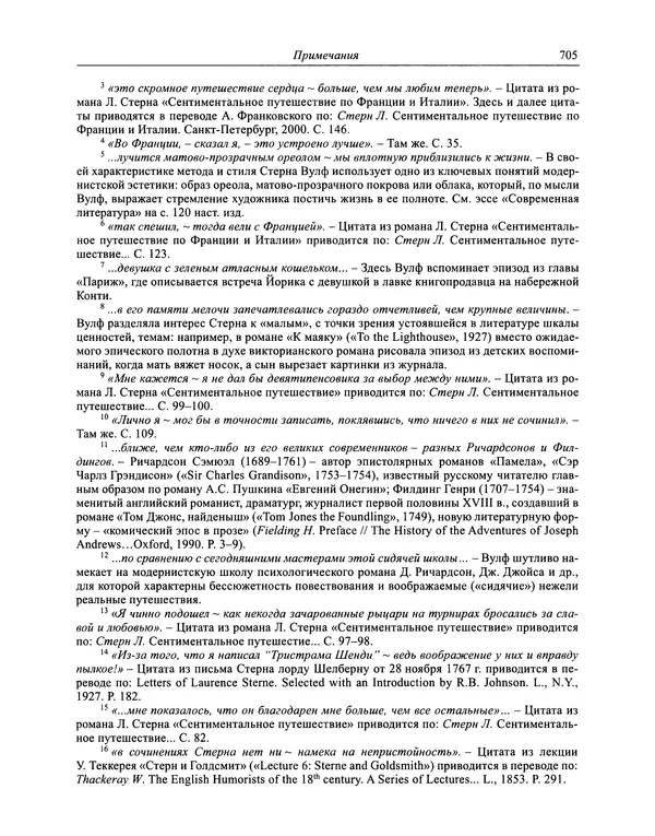 Вирджиния Вулф - Обыкновенный читатель - Страница № 722