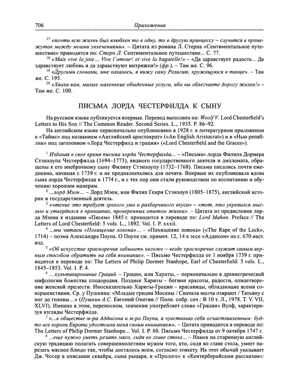 Вирджиния Вулф - Обыкновенный читатель - Страница № 723