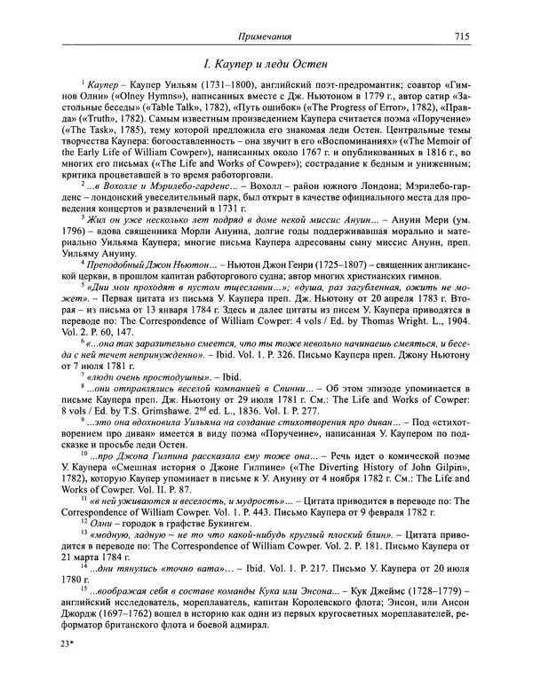 Вирджиния Вулф - Обыкновенный читатель - Страница № 732