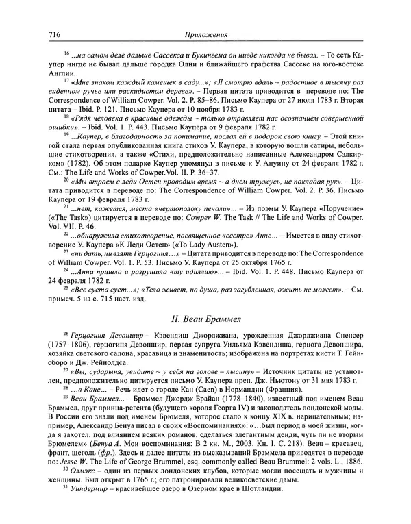 Вирджиния Вулф - Обыкновенный читатель - Страница № 733