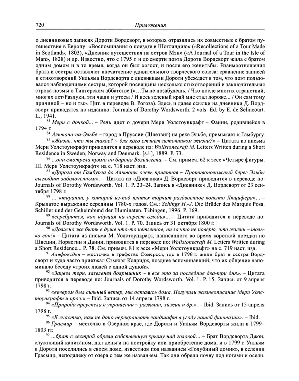 Вирджиния Вулф - Обыкновенный читатель - Страница № 737