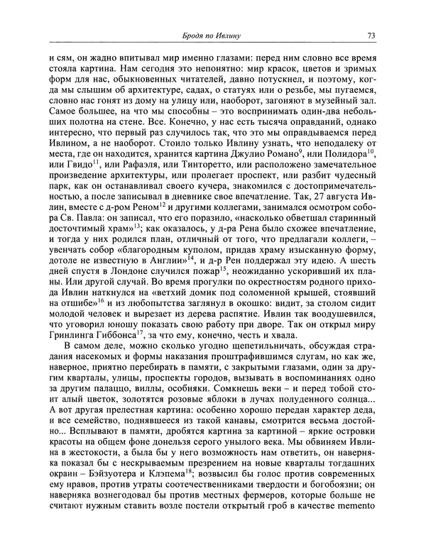 Вирджиния Вулф - Обыкновенный читатель - Страница № 74