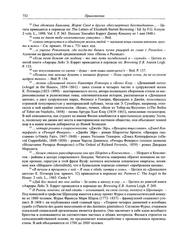 Вирджиния Вулф - Обыкновенный читатель - Страница № 749