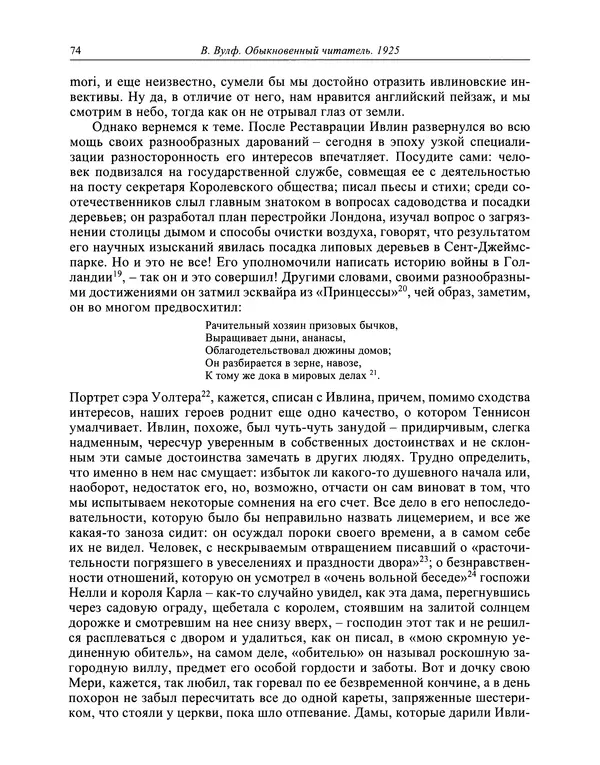 Вирджиния Вулф - Обыкновенный читатель - Страница № 75