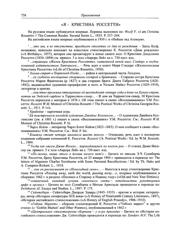 Вирджиния Вулф - Обыкновенный читатель - Страница № 755