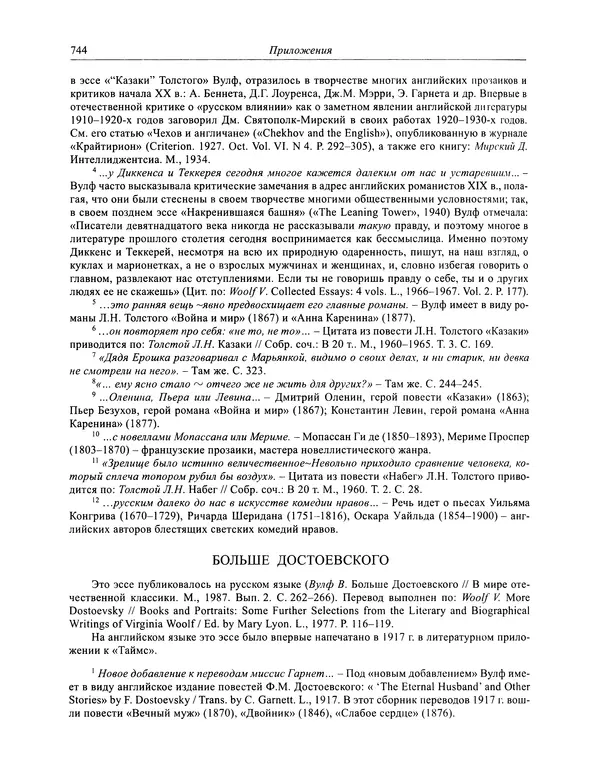 Вирджиния Вулф - Обыкновенный читатель - Страница № 761