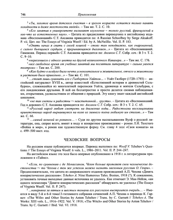 Вирджиния Вулф - Обыкновенный читатель - Страница № 763